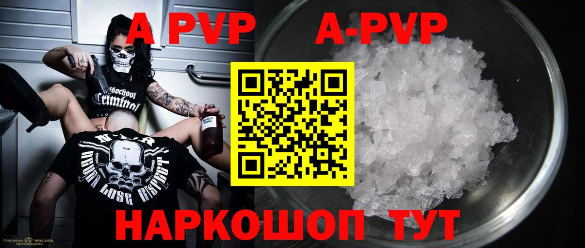 Alpha-PVP крисы CK Можайск