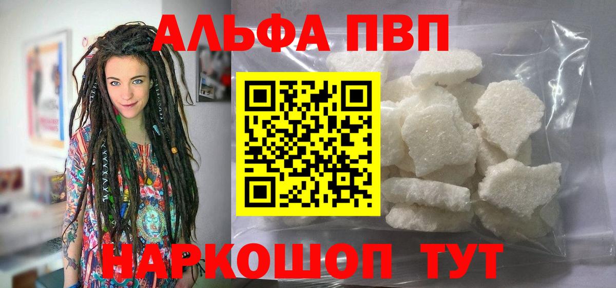 Можайск  APVP крисы CK  A-PVP VHQ  Вход с VPN  Alpha PVP кристаллы 