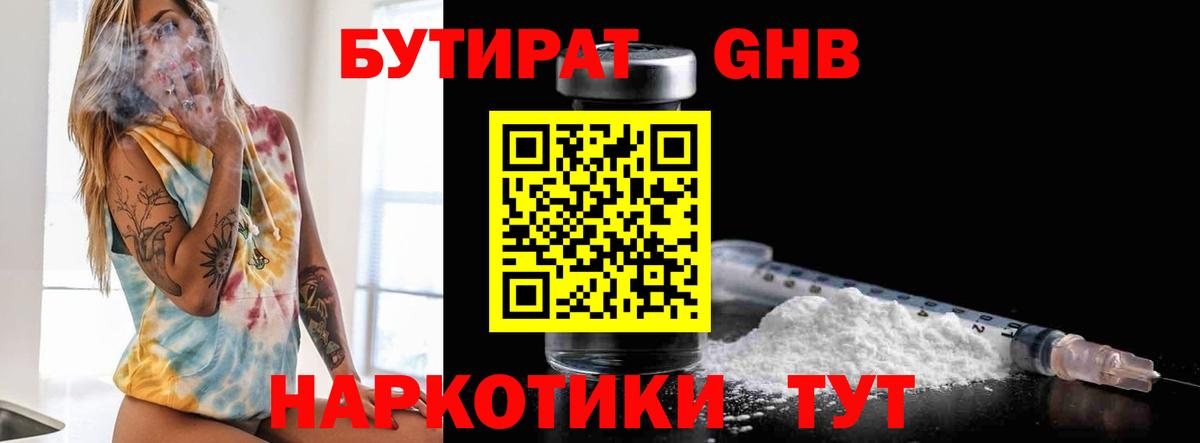Бутират жидкий экстази Можайск
