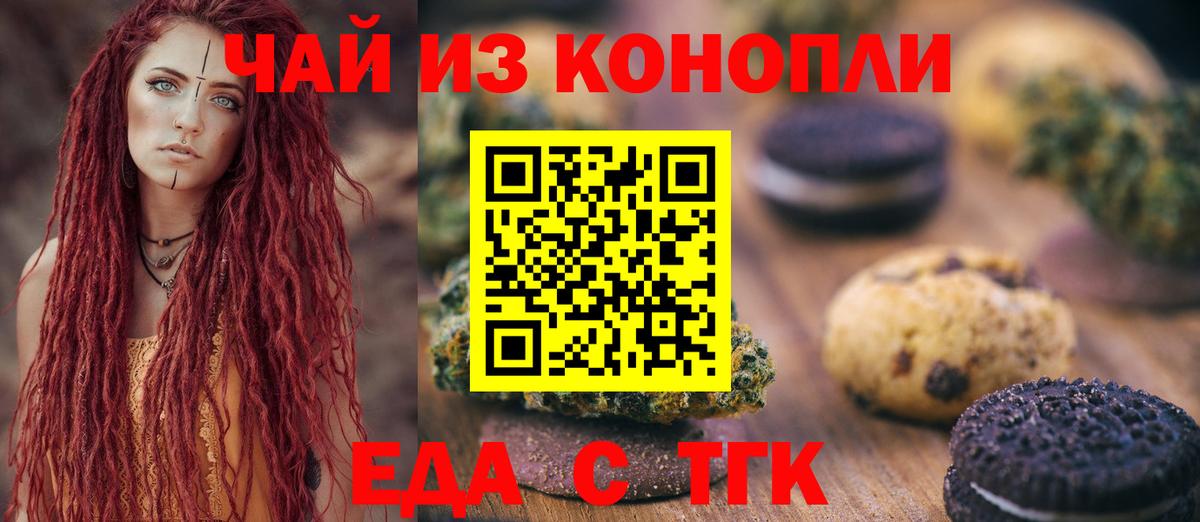 Еда ТГК марихуана Можайск
