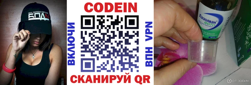 Кодеин Purple Drank  Можайск 