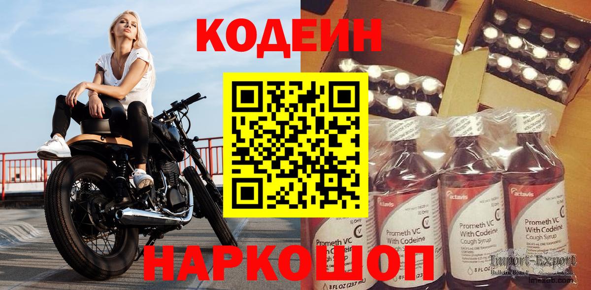 Кодеин напиток Lean (лин)  Вход с VPN  Можайск  Кодеиновый сироп Lean Purple Drank 