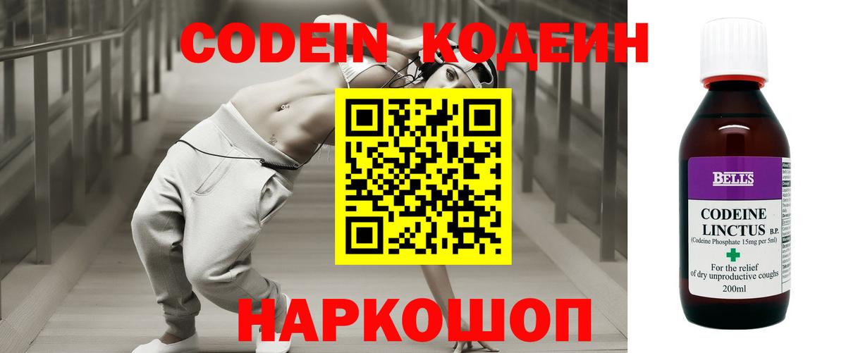 Codein Purple Drank Можайск