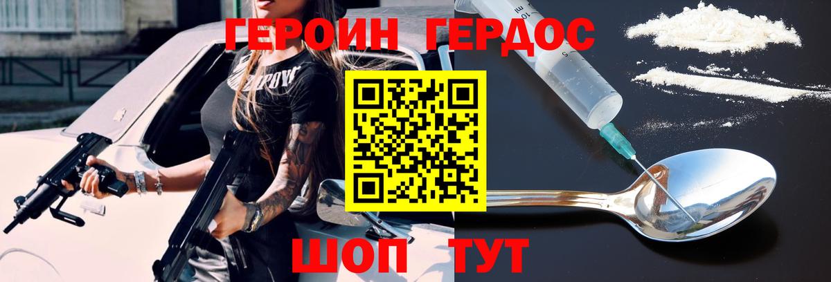 Героин VHQ Можайск