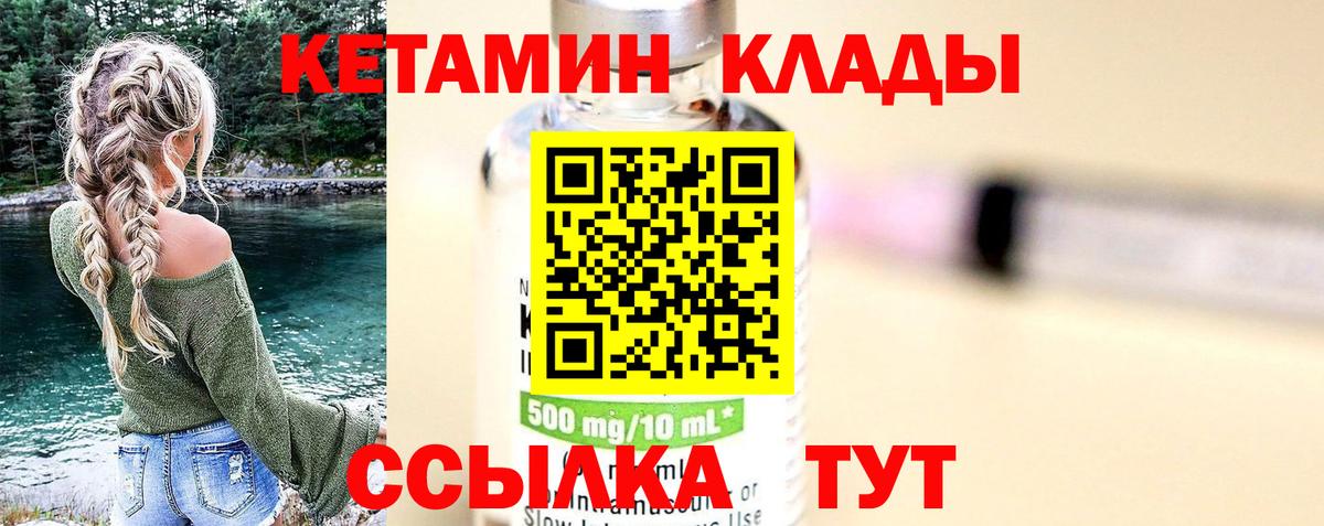 Кетамин VHQ  Можайск  Кетамин VHQ 