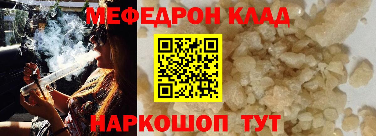 МЯУ-МЯУ кристаллы  МЕФ mephedrone  Можайск  Вход с VPN 