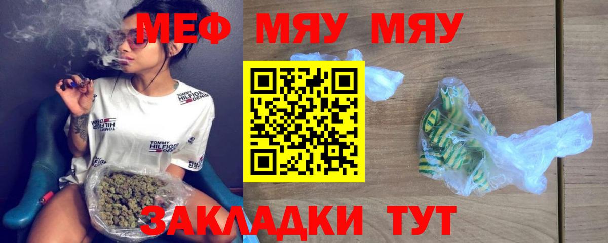 Меф мяу мяу кристаллы Можайск