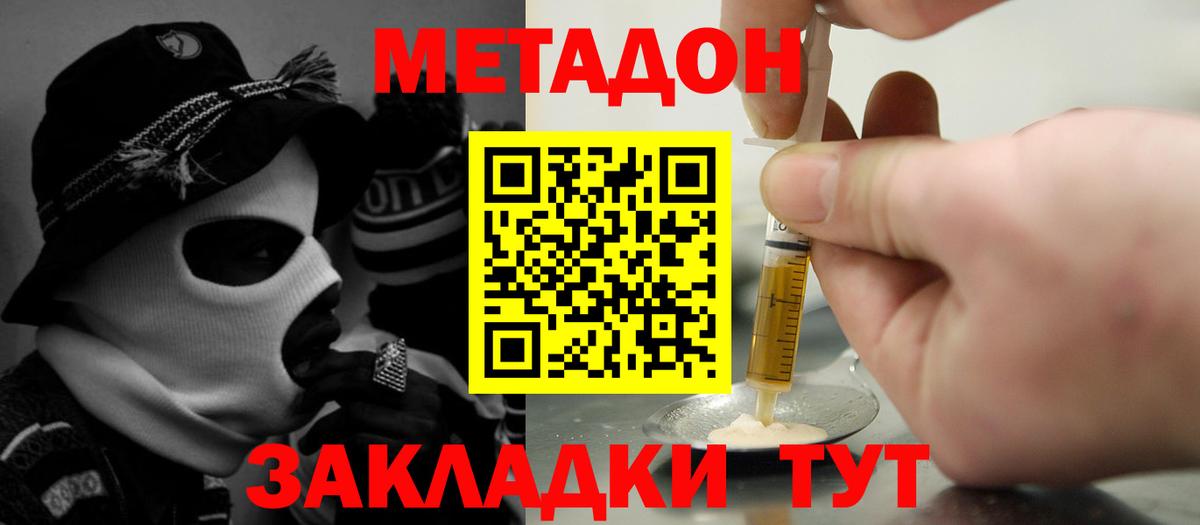 МЕТАДОН VHQ  Вход с VPN  Можайск  МЕТАДОН кристалл 